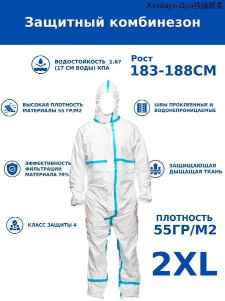 Одноразовый комбинезон защитный,костюм химзащитный для маляра,для пинбола, 55 гр, спецодежда