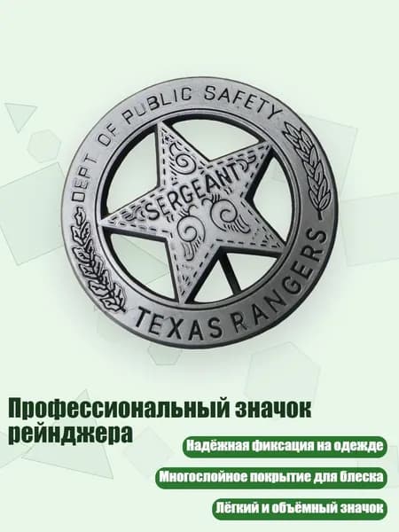 Профессиональный значок рейнджера