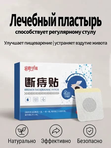 Травяной пластырь для улучшения пищеварения, устранение вздутия живота и нормализация стула