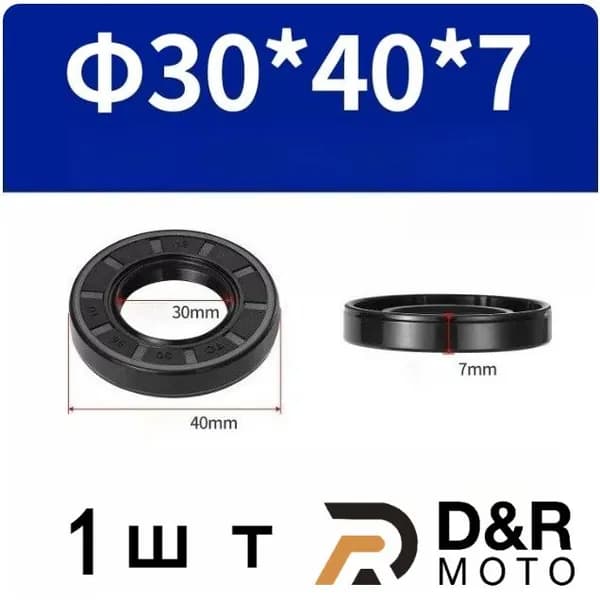 Сальник манжета армированная 30*40*7