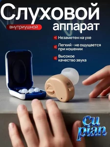 Слуховой аппарат для пожилых; усилитель слуха для пожилых