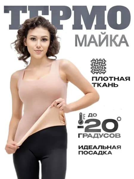 Термомайка