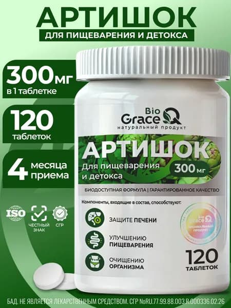 Экстракт артишока для печени 120 таблеток, БАД для защиты печени и кишечника