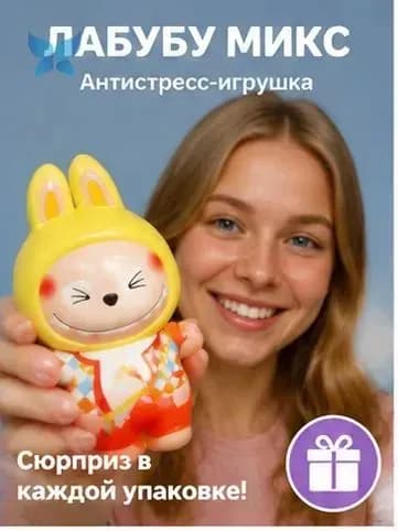 Антистресс игрушка-мялка в виде персонажа: Лабубу мелкий, смешанные цвета, из PU