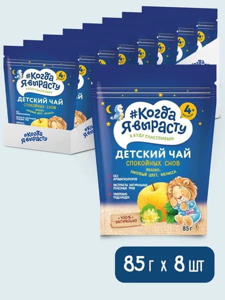 Чай детский гранулированный Яблоко, липовый цвет, мелисса (Спокойных снов) 85 г. Х 8 шт.