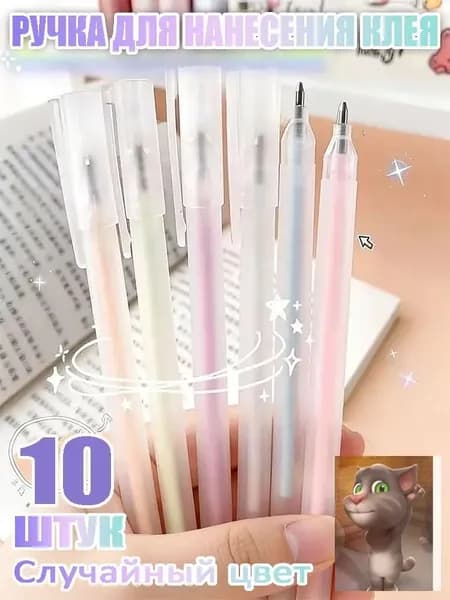 Клей канцелярский 10 шт.