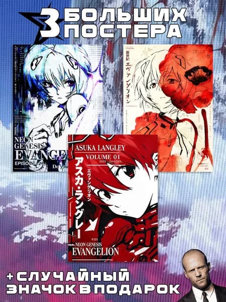 Постеры А3 Evangelion
