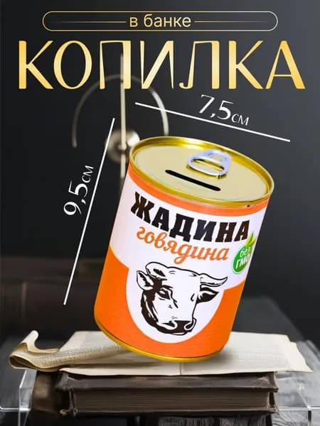 Копилка для денег, 9.5х9.5 см, 1 шт