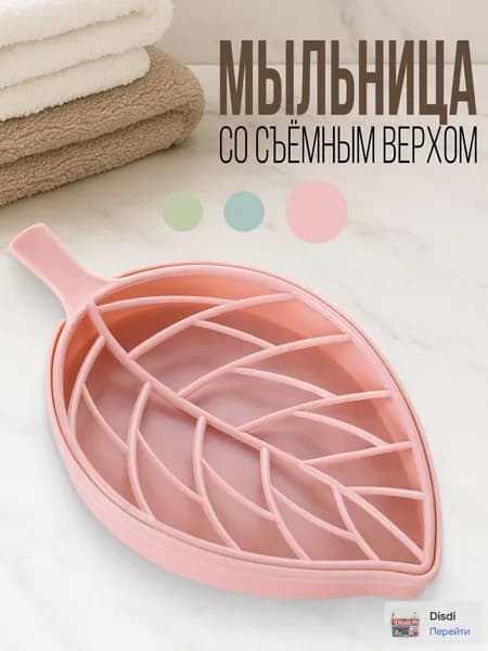 Мыльница "Ванна"