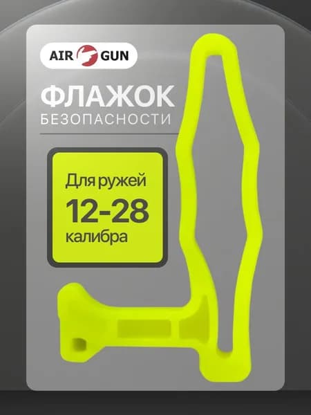 DLG Tactical флажок безопасности для оружия 12-28 калибра
