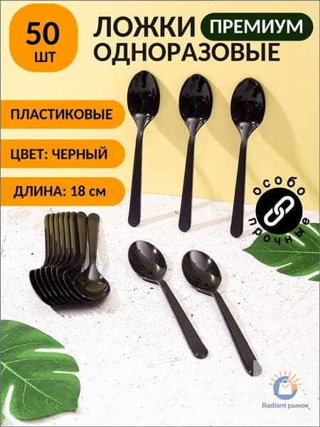 Ложки столовые одноразовые пластиковые 180 мм (50 шт) черные