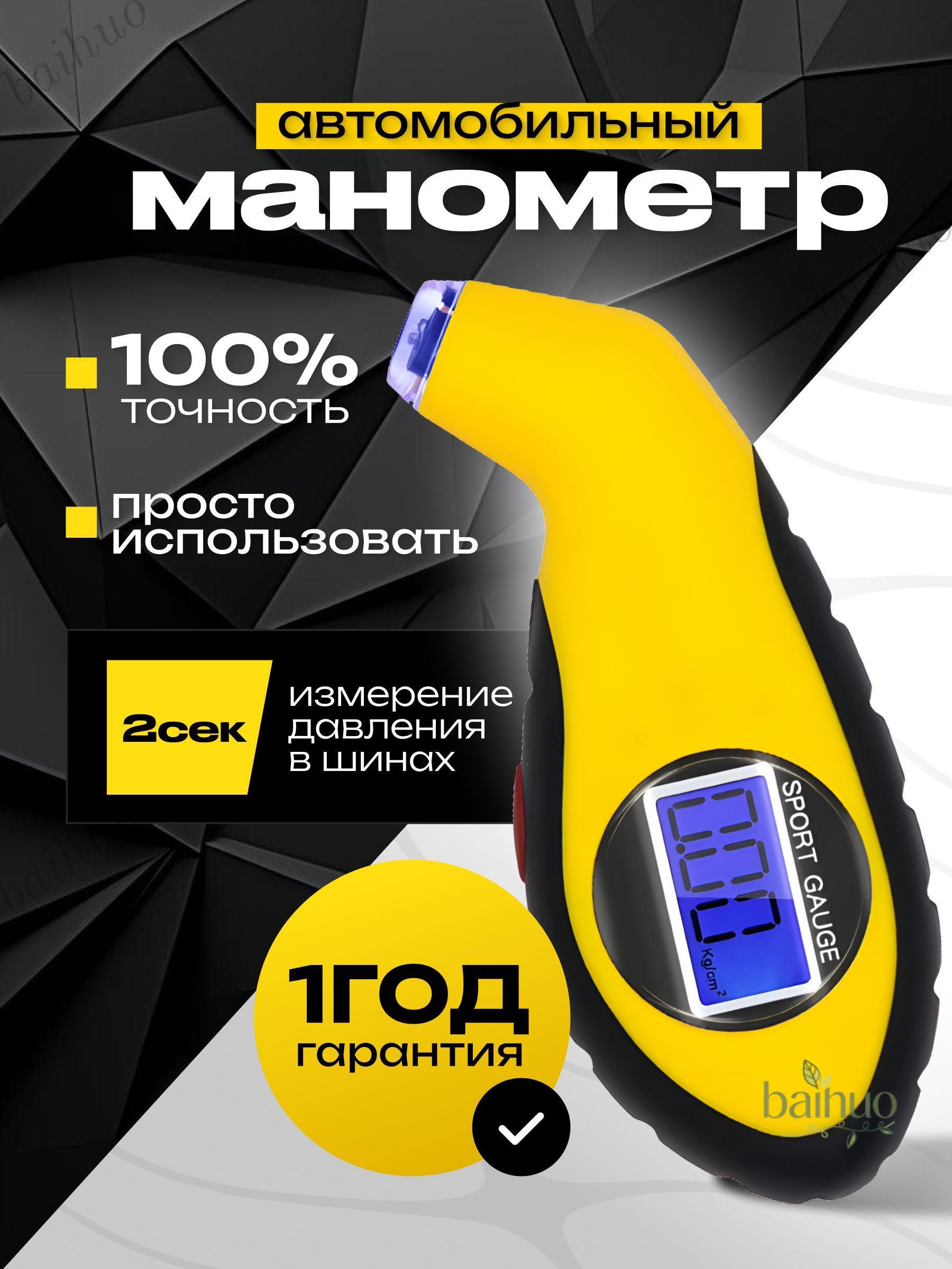 Манометр автомобильный