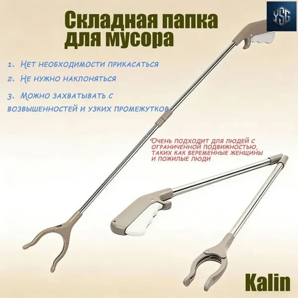 Складной гибкий захват для предметов и мусора 83 см, палка-хваталка для людей с ограниченной подвижностью, для доступа к вещам на высоте, не пачкая руки