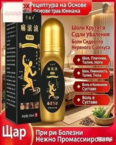 Обезболивающий гель от межпозвоночной грыжи, 55 г