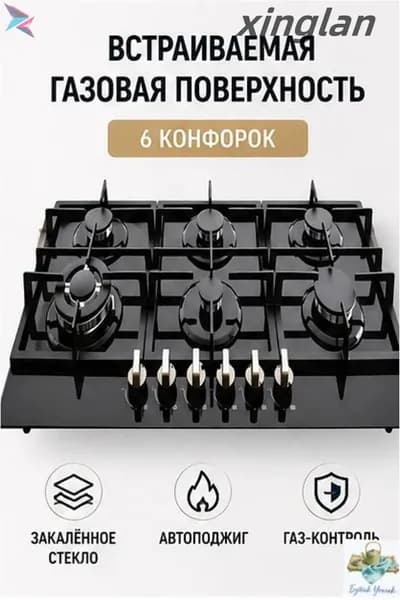 Встраиваемая газовая варочная поверхность на 4 конфорки, нержавеющая сталь, чугунные решетки, функция газ-ко