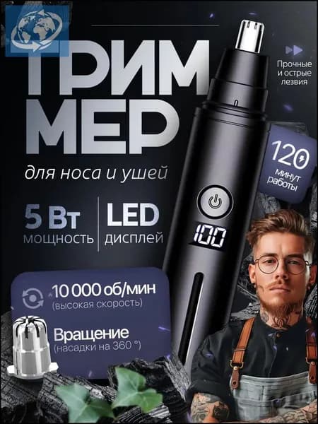 WUSHANG Триммер для носа и ушей 019f3e32e281756dbb565762a79d356d, кол-во насадок 1
