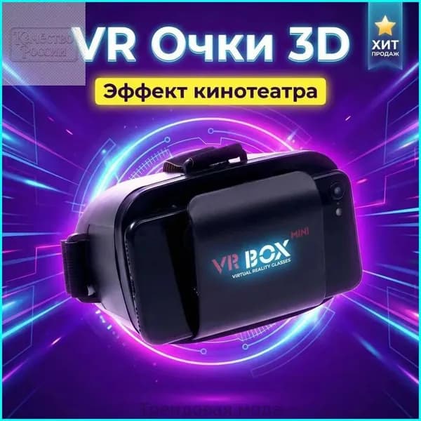 VR очки для смартфонов с беспроводной синхронизацией T9