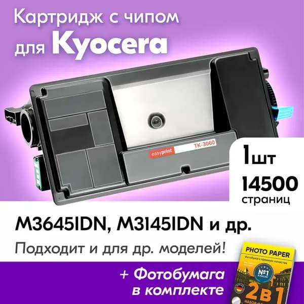 Лазерный картридж для Kyocera TK-3060, KYOCERA Ecosys M3645IDN, M3145IDN и др. с краской (тонером) черный новый заправляемый, 14500 копий