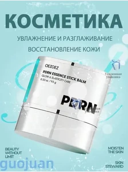 Увлажняющая сыворотка-стик с PDRN женьшенем и полипептидами для лица и шеи