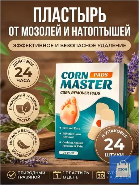 Набор из 24 пластырей для стоп, используемый против натоптышей и стержневых мозолей, является популярным.