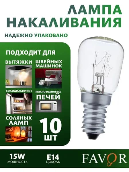 Лампочки для холодильника 10 шт