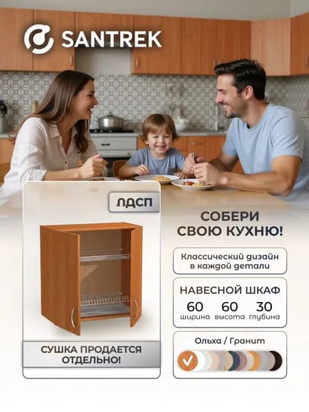 Кухонный гарнитур шкаф навесной для посуды под сушку ЛДСП 60 ольха
