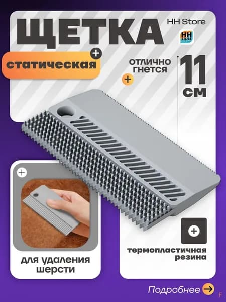 Щетка для одежды, обуви 1 шт