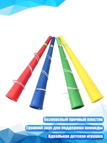 Рожки для фанатов футбола, яркие украшения, вувузела, детская игрушка-труба