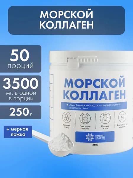 Коллаген морской гидролизованный для суставов и связок, , 250 гр.