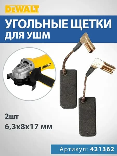 Угольные щетки для УШМ комплект 2шт
