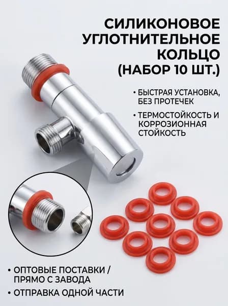 Силиконовая прокладка универсальная 1/2,3/4 для смесителя. Набор 10 шт