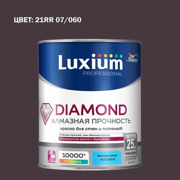 Краска колерованная на водной основе для стен и потолков моющаяся Luxium by Dulux Diamond Matt Алмазная Прочность матовая база BC 0.9 л (Готовый цвет: 21RR 07/060 - Товар под заказ)
