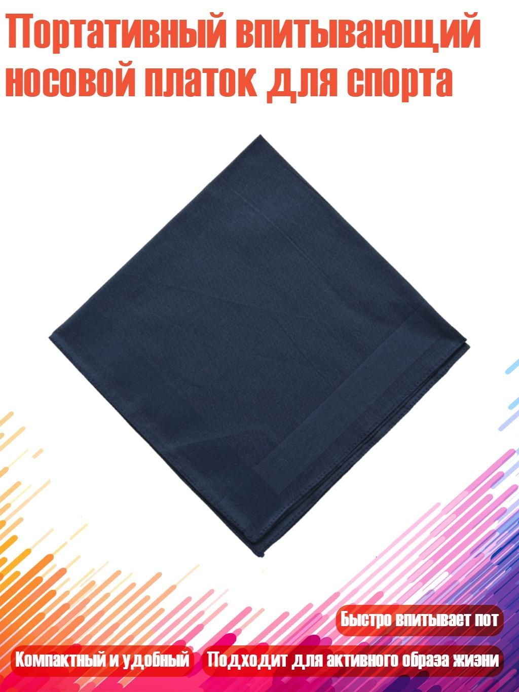 Носовой платок