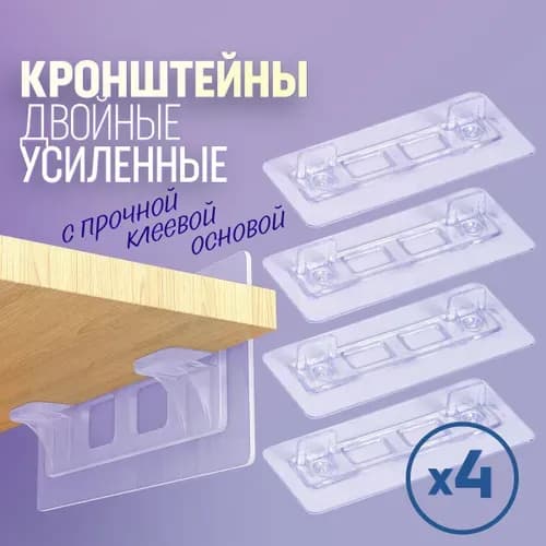 Держатель для полки,20кг,4шт