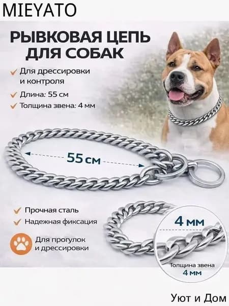 Цепь рывковая с плоским звеном 55 см Ошейник для собак средних и крупных пород для прогулки дрессировки