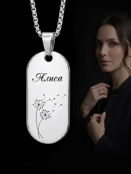 Жетон с гравировкой Алиса