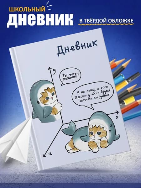 Дневник школьный ARTEFACTO в твёрдой обложке Животные