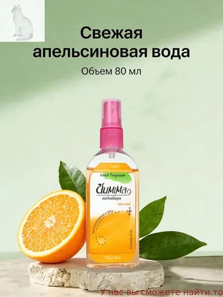 Мощное средство от комаров в Таиланде; 1 флакон со вкусом апельсина; используется для отпугивания комаров и предотвращения укусов летом.