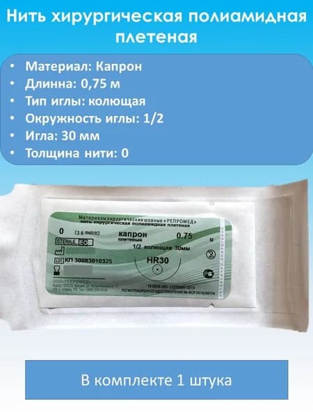 Капрон плетенный №0-0,75 пл. HR-30