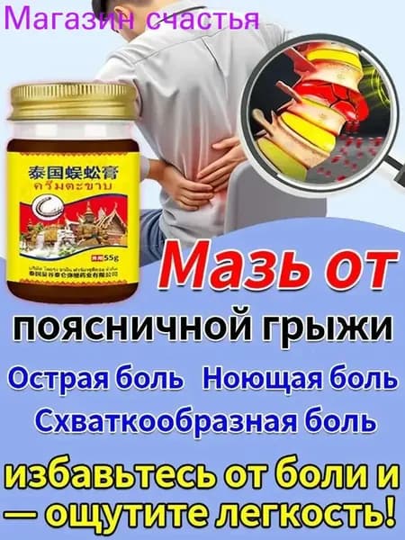 Устройство для облегчения боли при остеоартрите, сжатии поясничного отдела и защемлении седалищного нерва, применяемое при дискомфорте в ягодицах и спине, считается качественным., 50 г/флакон