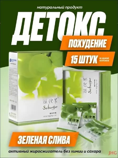 Китайская зеленая слива для похудения, очищения и детокс