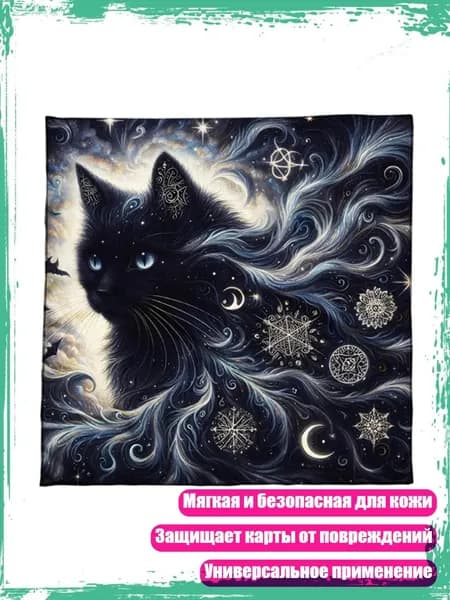 Роскошная бархатная скатерть для таро, мягкие коврики для гадания с мистическими символами, - 50х50см