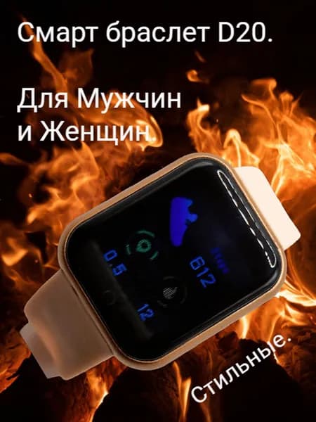 Смарт браслет. Смарт-часы D20 Для мужчин и женщин. Цвет S2. Розовый. Спортивные умные часы с фитнес-трекером.