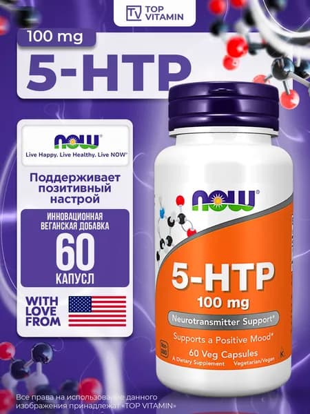 NOW Foods 5-HTP, 100 мг, 60 капсул