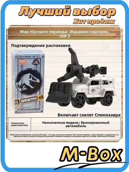 Блочный набор Jurassic Park