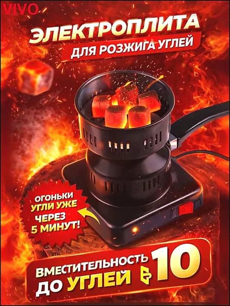 Электрическая настольная плита Электрическая печка для углей, черный