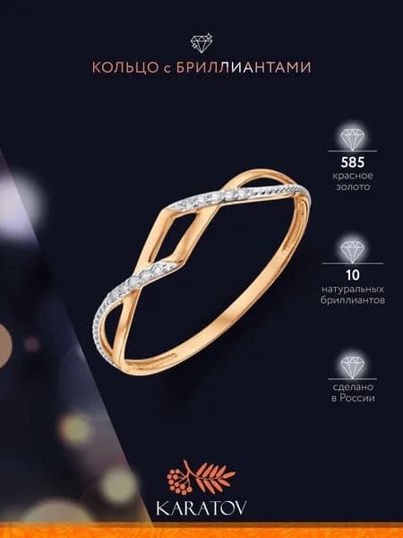 Кольцо золотое женское 585 пробы с бриллиантами, KARATOV