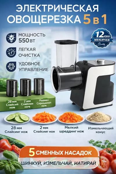 Профессиональная электрическая овощерезка