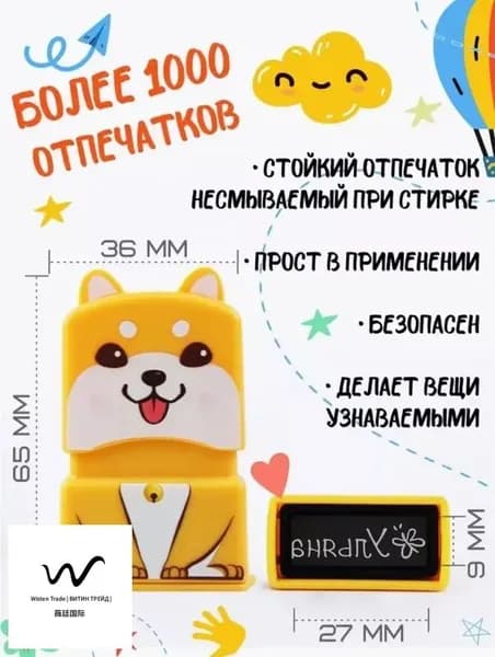 Именной штамп для одежды , самонаборный штамп до 2 строк, 9*26 мм