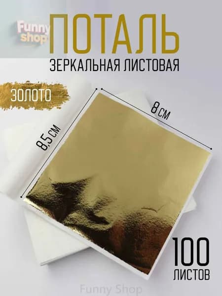 Поталь
